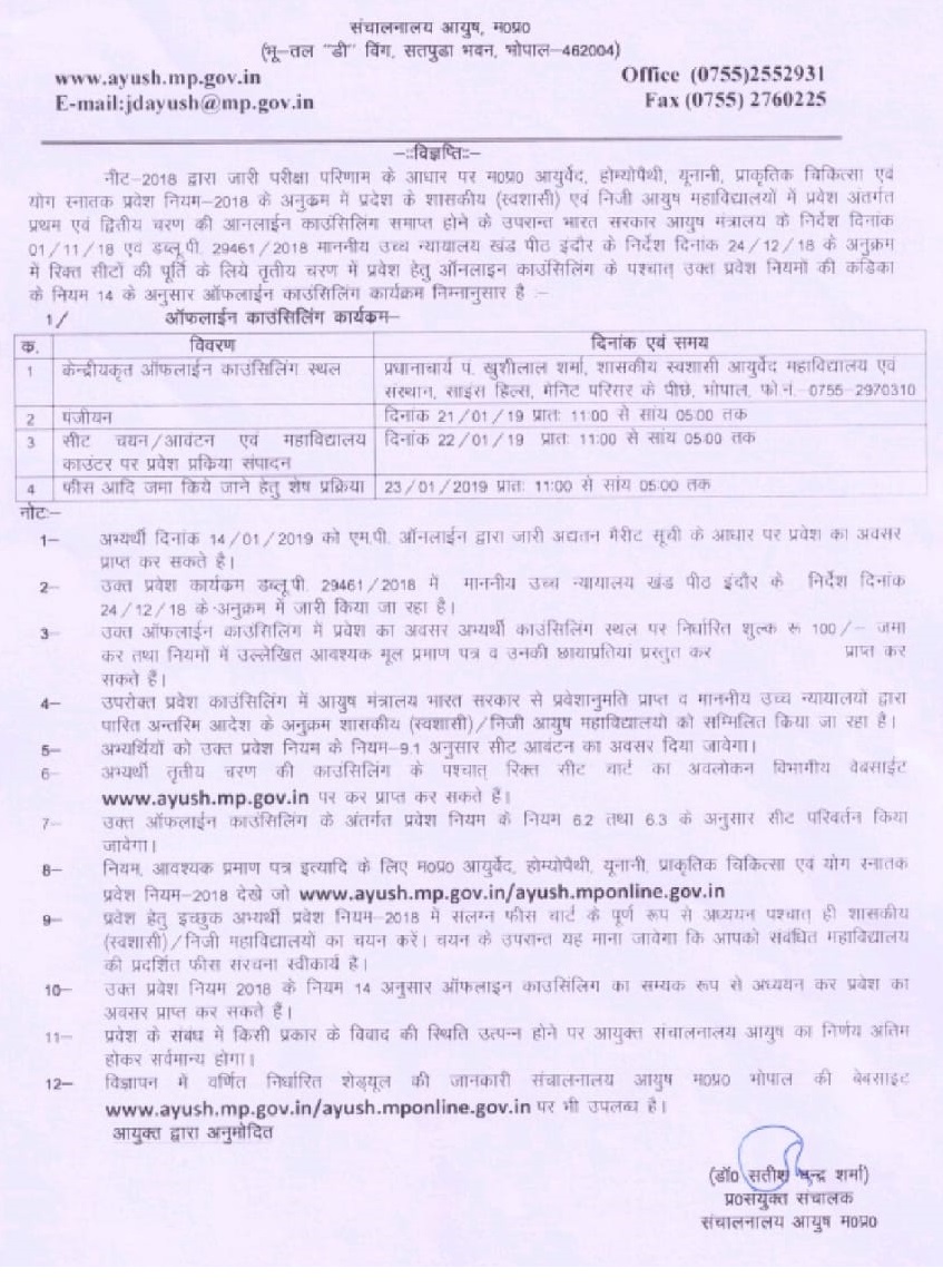 New Counselling Schedule – Off Line Counseling BAMS 2019